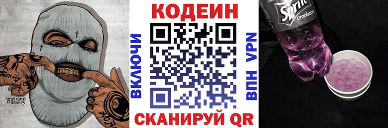 Кодеин Purple Drank  купить наркоту  Кировск 
